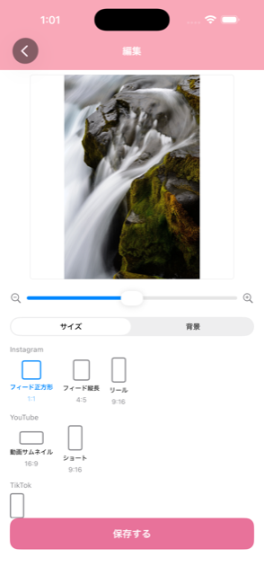 サイズ＆背景を調整 - 編集画面